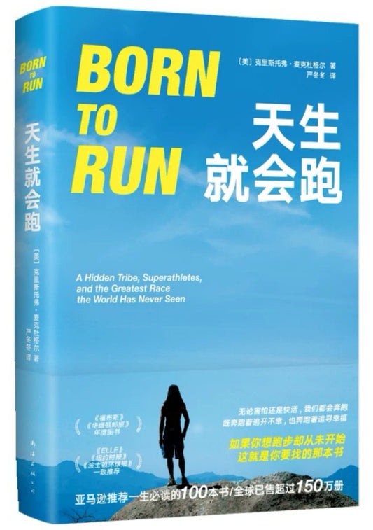 天生就会跑