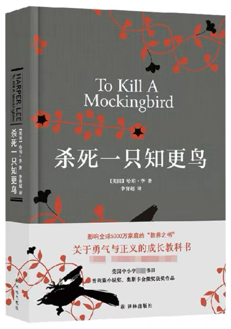 杀死一只知更鸟