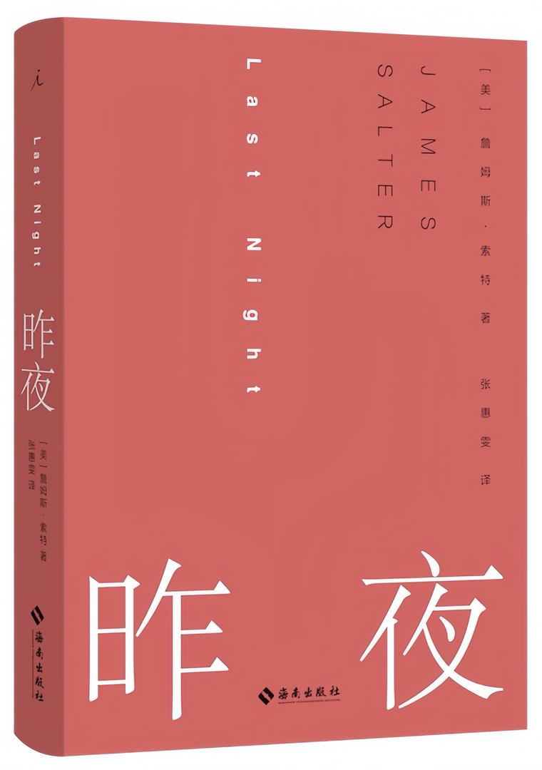 昨夜 – 莱茵书店 Rheinbook