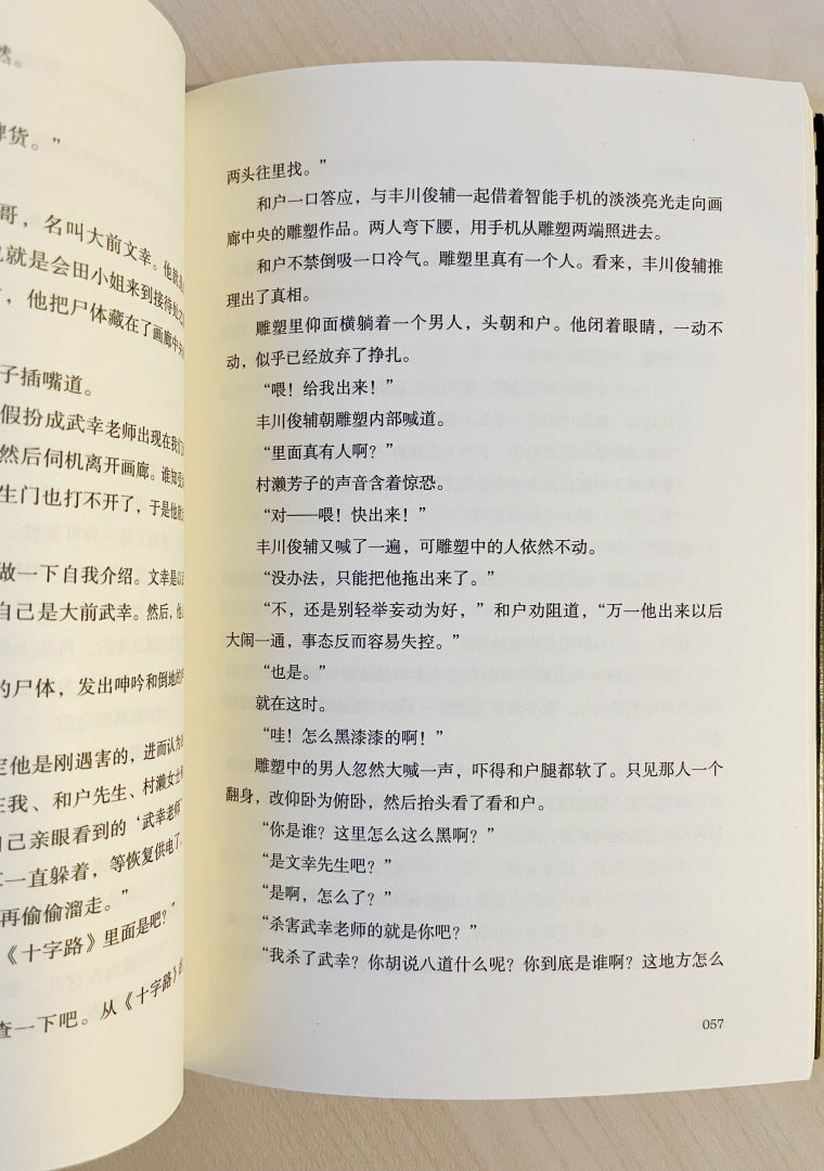 全员嫌疑人（九成新）