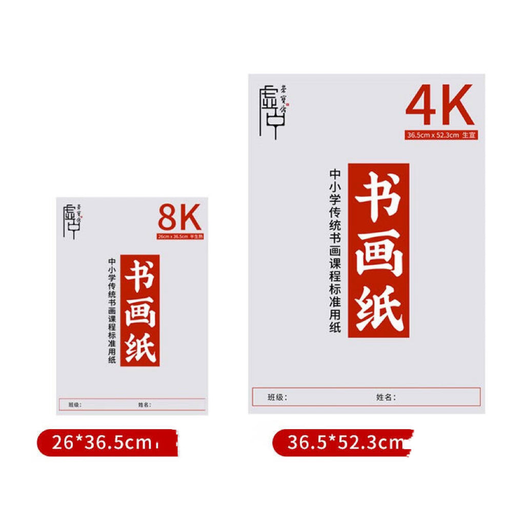 书画宣纸 半生熟 30张